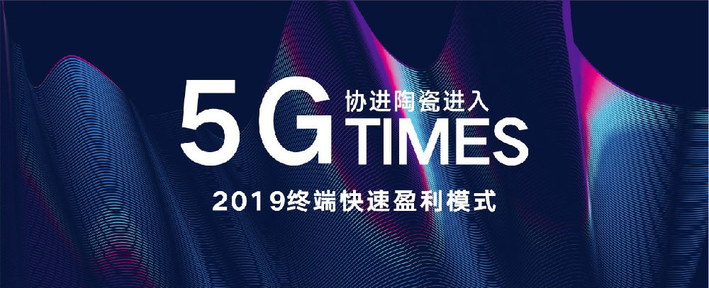 Follow！2019终端快速盈利新模式在等你！