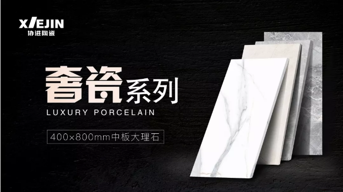  火速围观！400*800奢瓷系列低调亮相！
