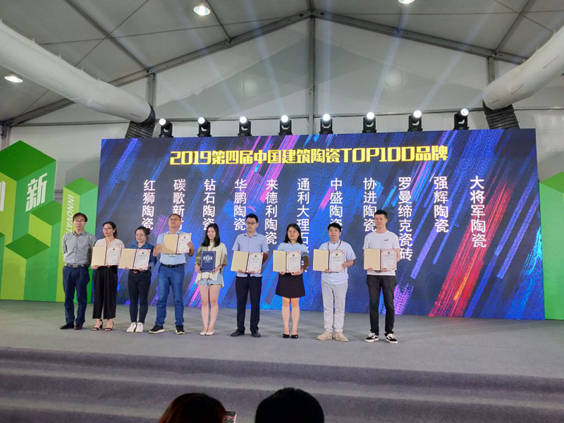 热烈祝贺协进陶瓷荣获“中国建筑陶瓷品牌TOP100证书”