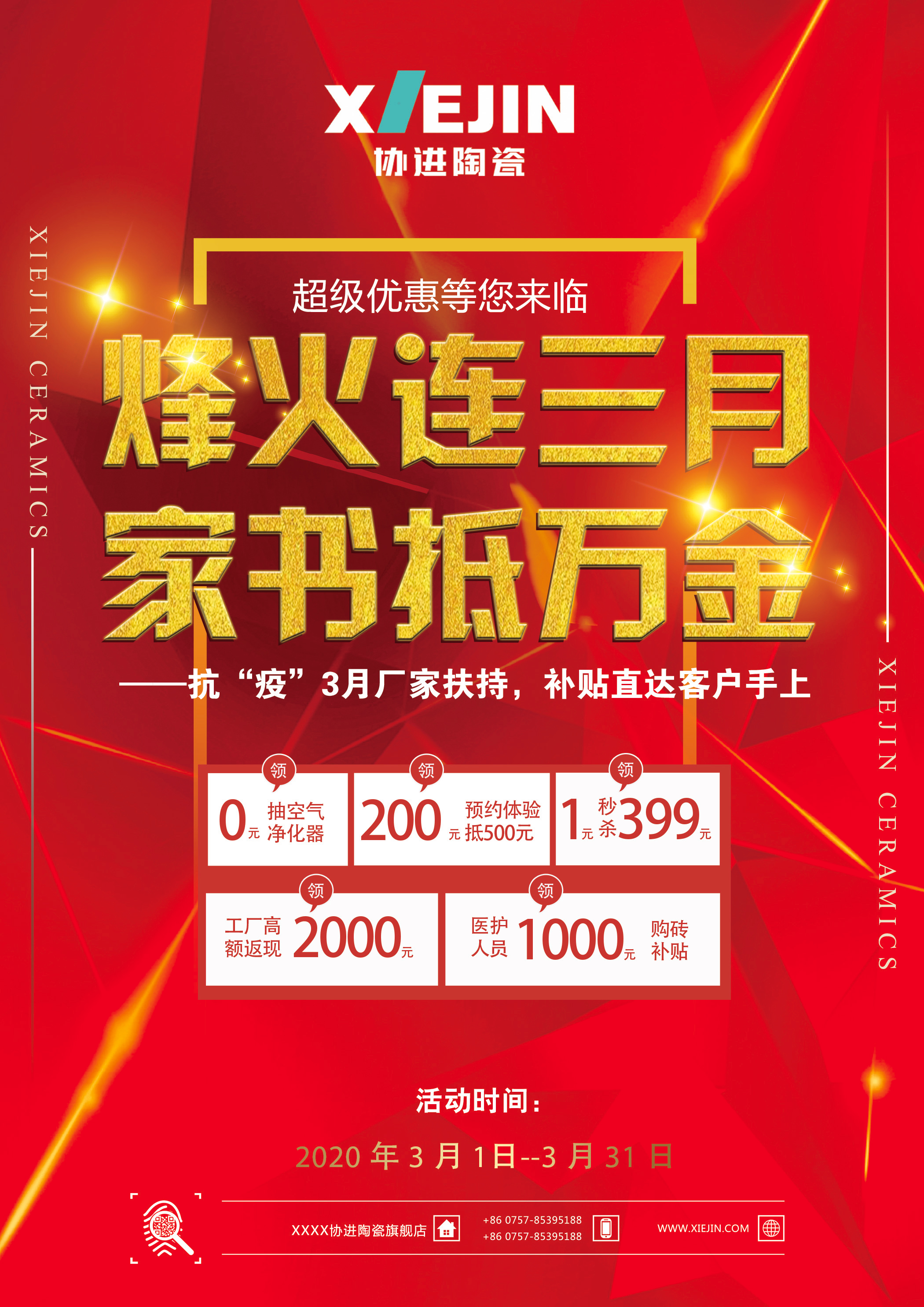 烽火连三月，家书抵万金——协进陶瓷抗“疫”3月厂家扶持，补贴直达客户手上
