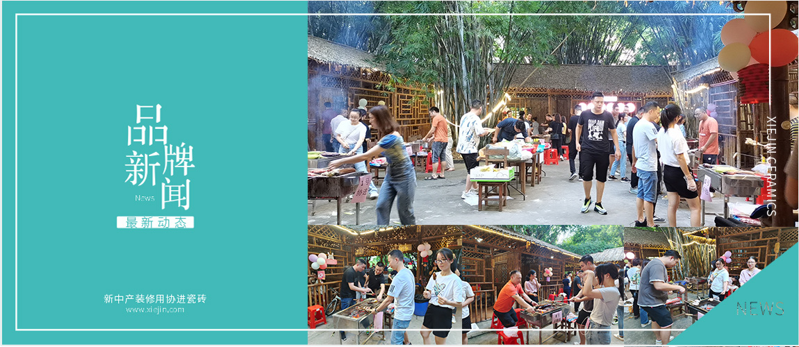 潮玩中秋 一同享乐——协进集团中秋BBQ轰趴嗨起来！