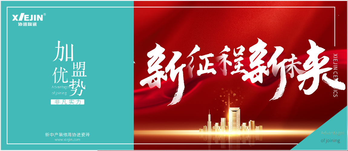 协进陶瓷|2023奋斗百年路，起航新征程！