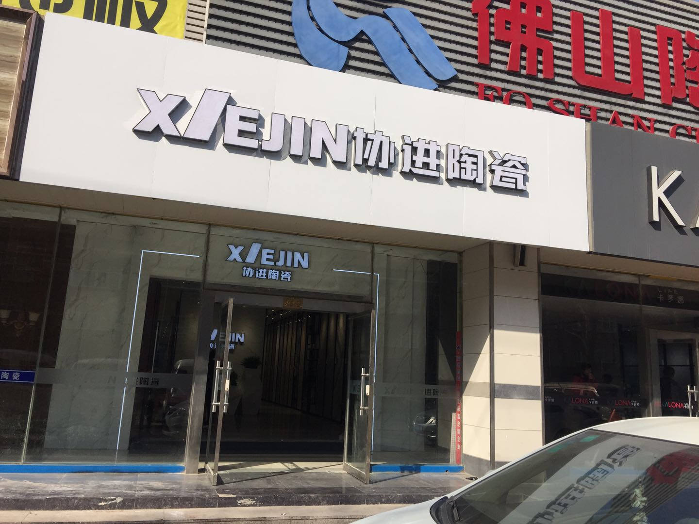 石家庄专卖店