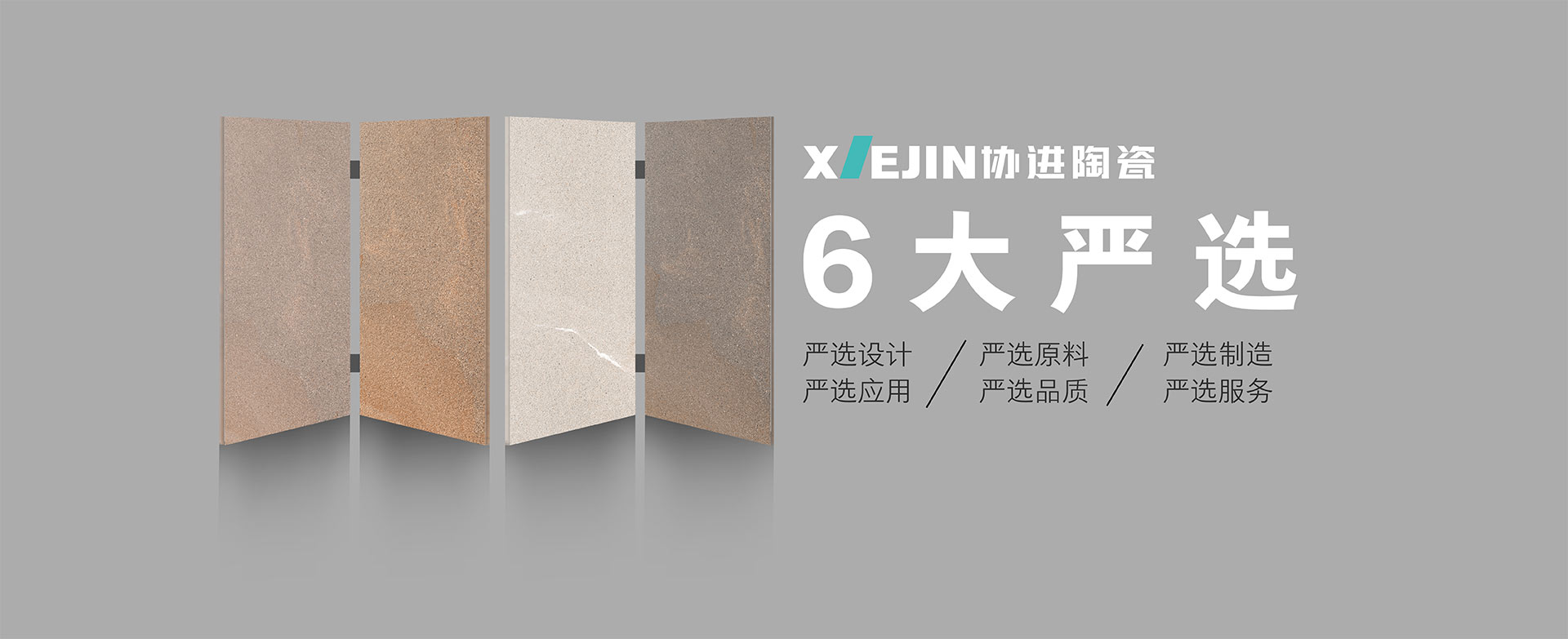 知名瓷砖十大品牌，代理6大严选瓷砖品牌