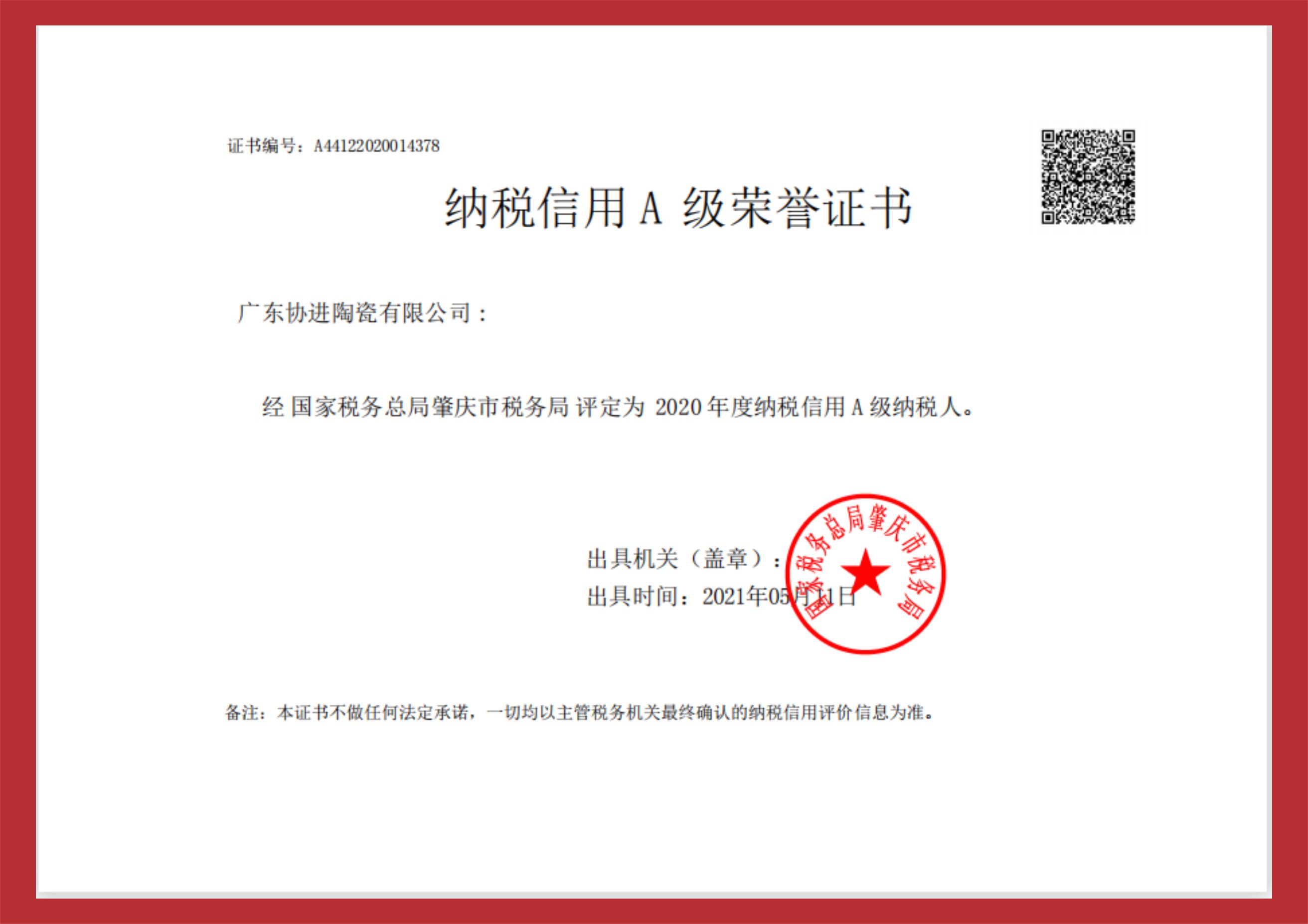 纳税人A级荣誉.jpg