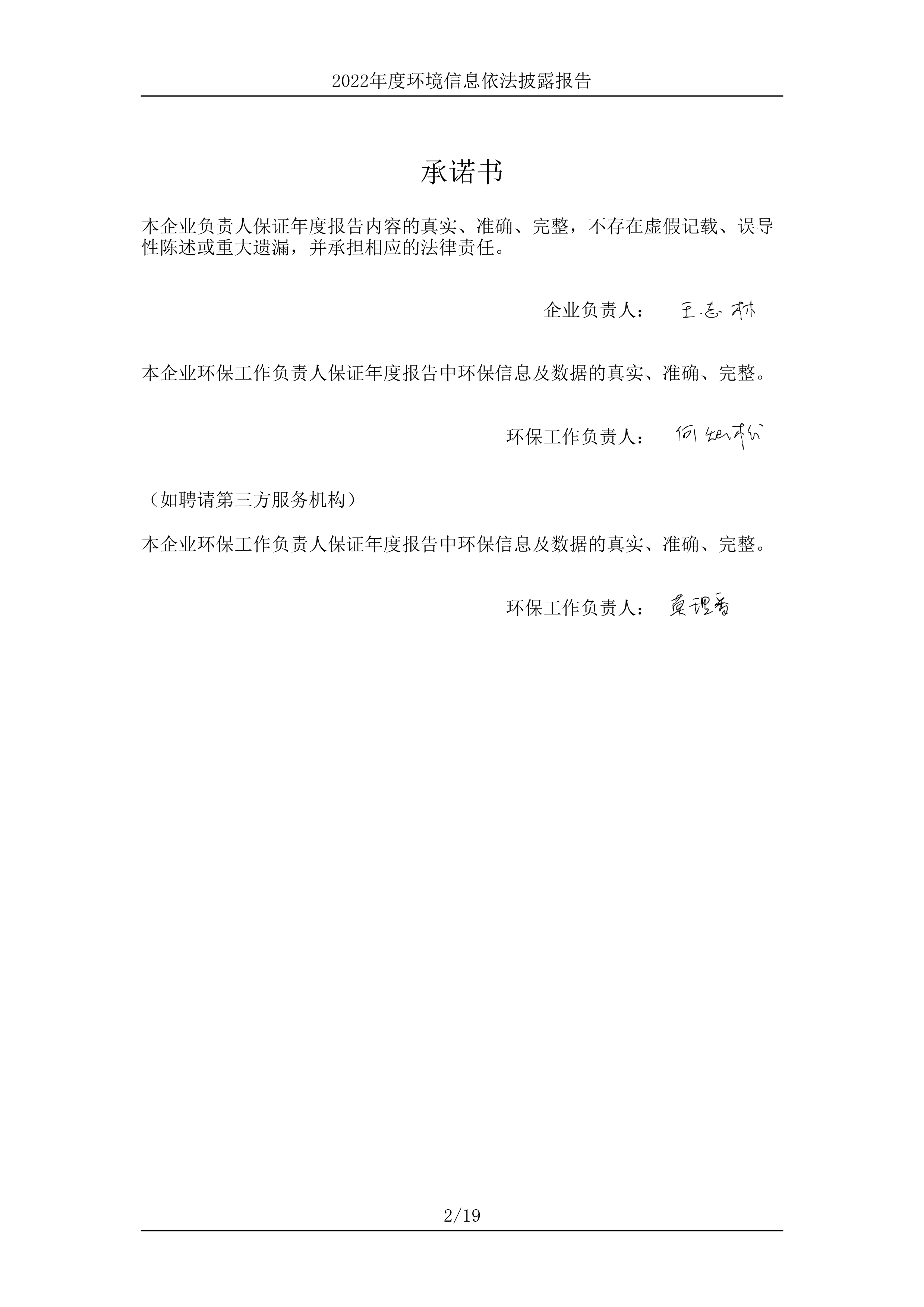 广东协进陶瓷有限公司_环境信息依法披露报告-2 拷贝.jpg