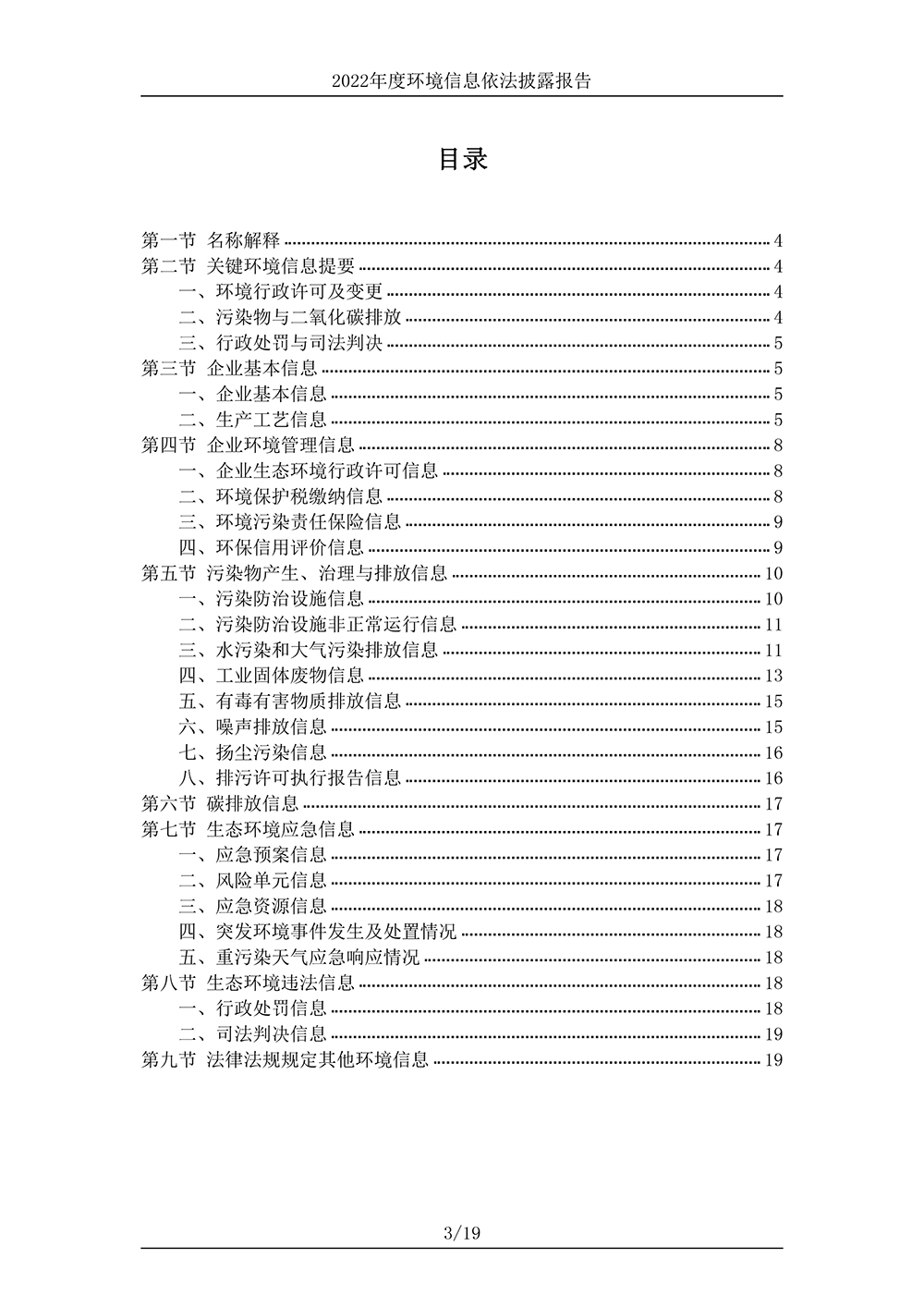 广东协进陶瓷有限公司_环境信息依法披露报告-3 拷贝.jpg