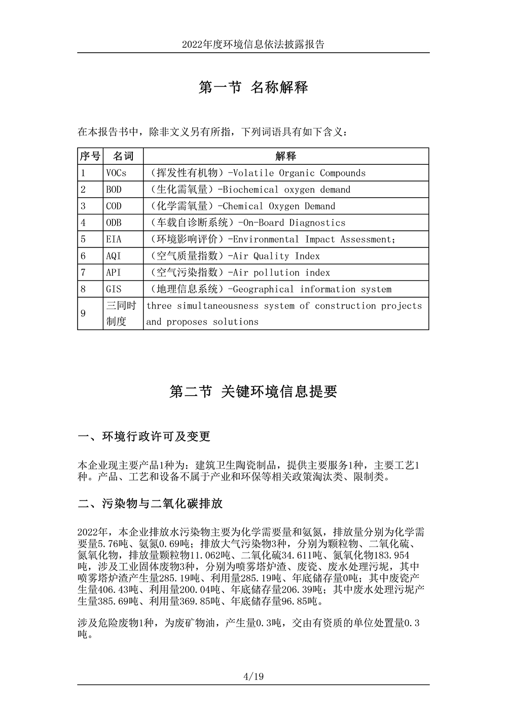 广东协进陶瓷有限公司_环境信息依法披露报告-4 拷贝.jpg