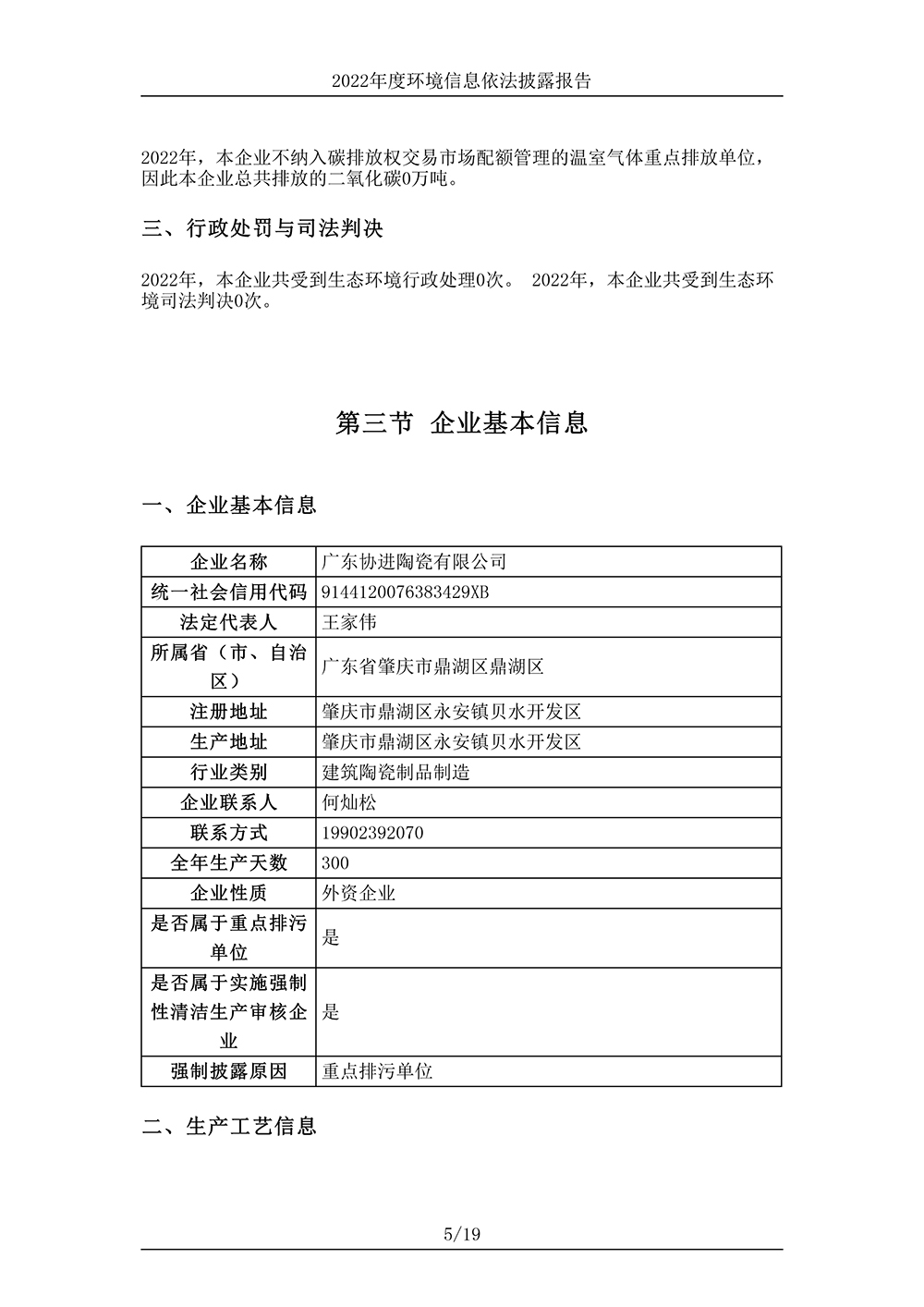 广东协进陶瓷有限公司_环境信息依法披露报告-5 拷贝.jpg