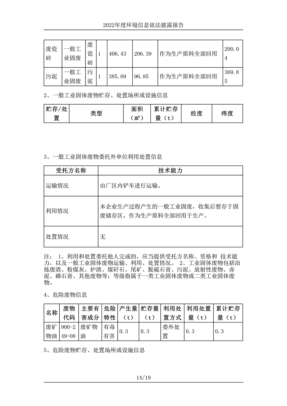 广东协进陶瓷有限公司_环境信息依法披露报告-14 拷贝.jpg